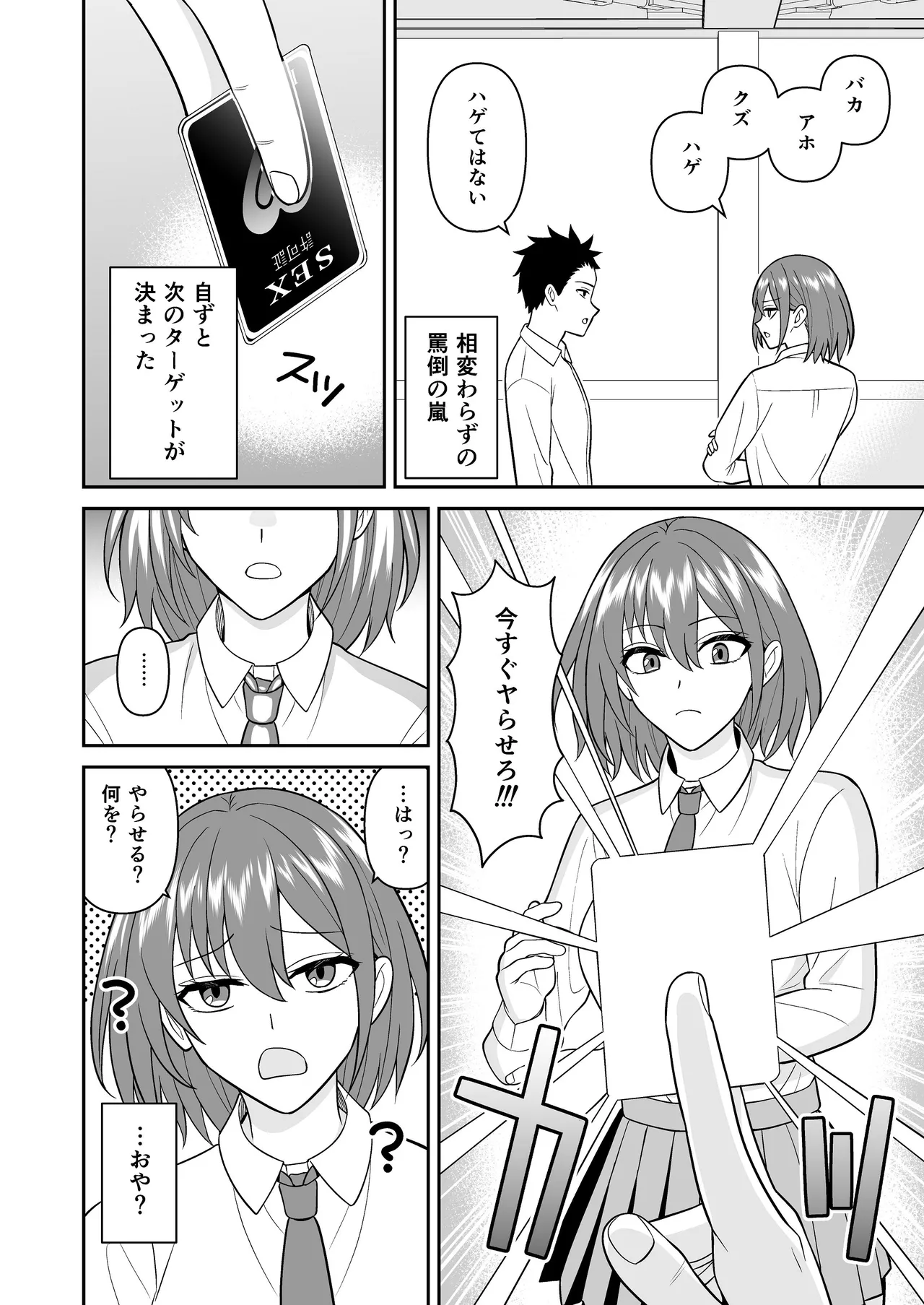 セックス許可証 かざしただけでヤり放題 催眠服従 page 10 full