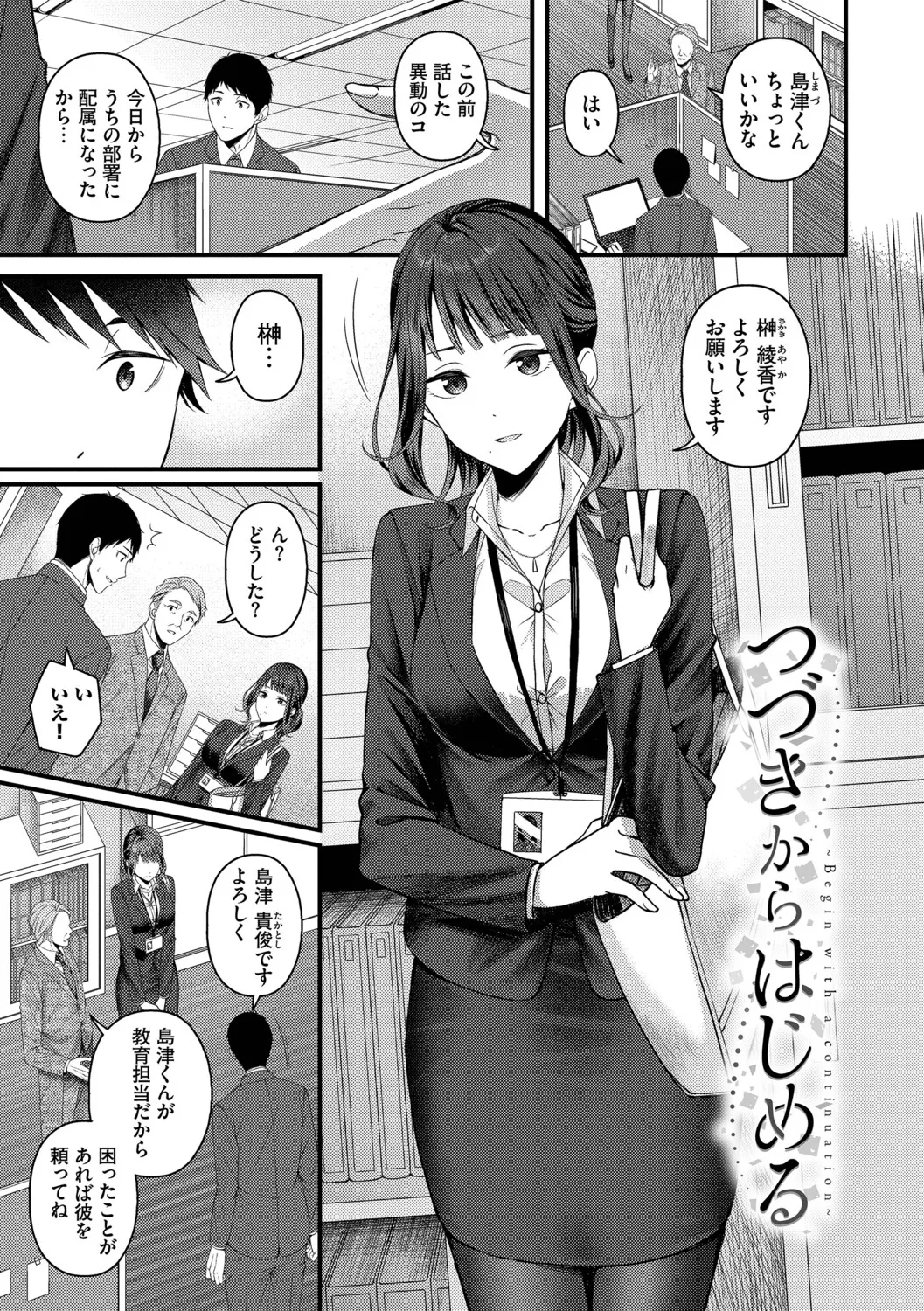 Koi wa Binetsu o Harande - Love carries a slight fever  + Machiai -after- page 3 full
