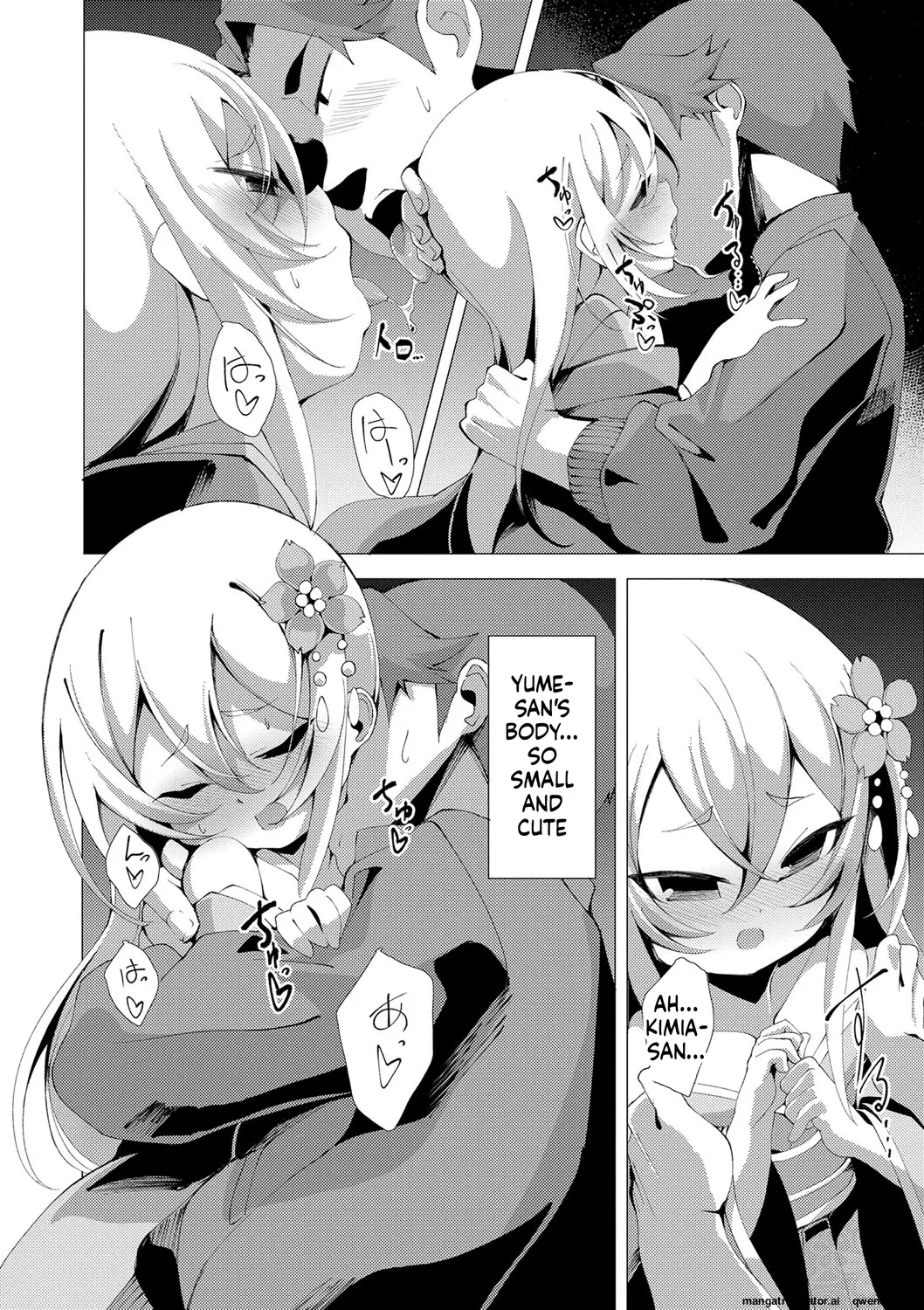 「蠱惑の夢見草」 page 6 full
