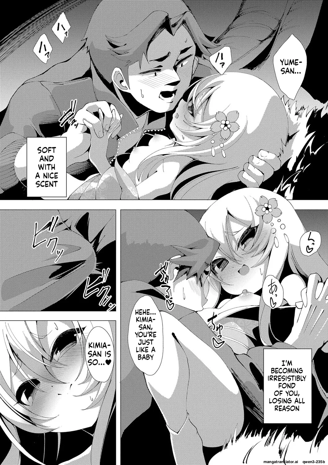 「蠱惑の夢見草」 page 7 full