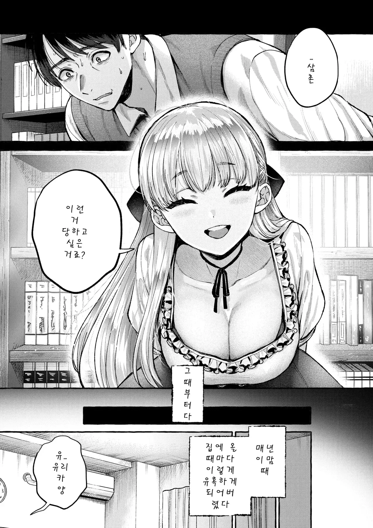 Retsujou no Ori page 10 full