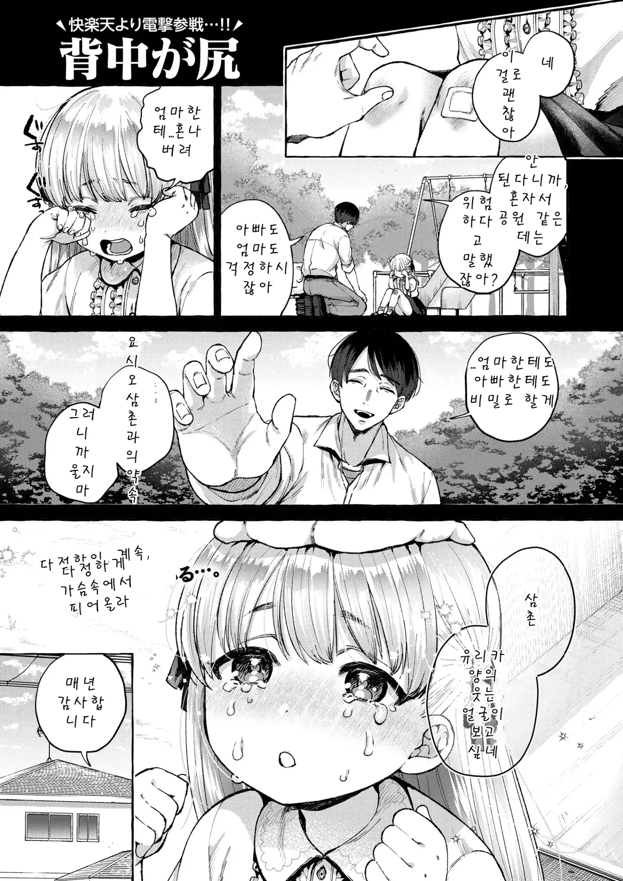 Retsujou no Ori page 2 full