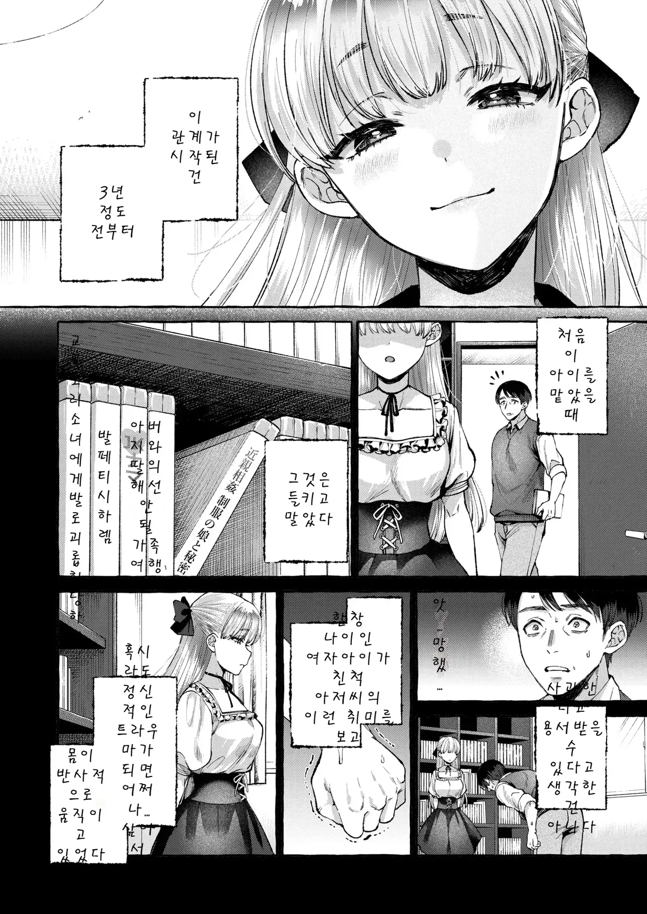 Retsujou no Ori page 9 full