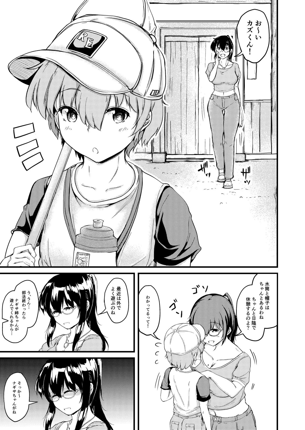 夏休みはお姉ちゃんといっしょに3 page 4 full