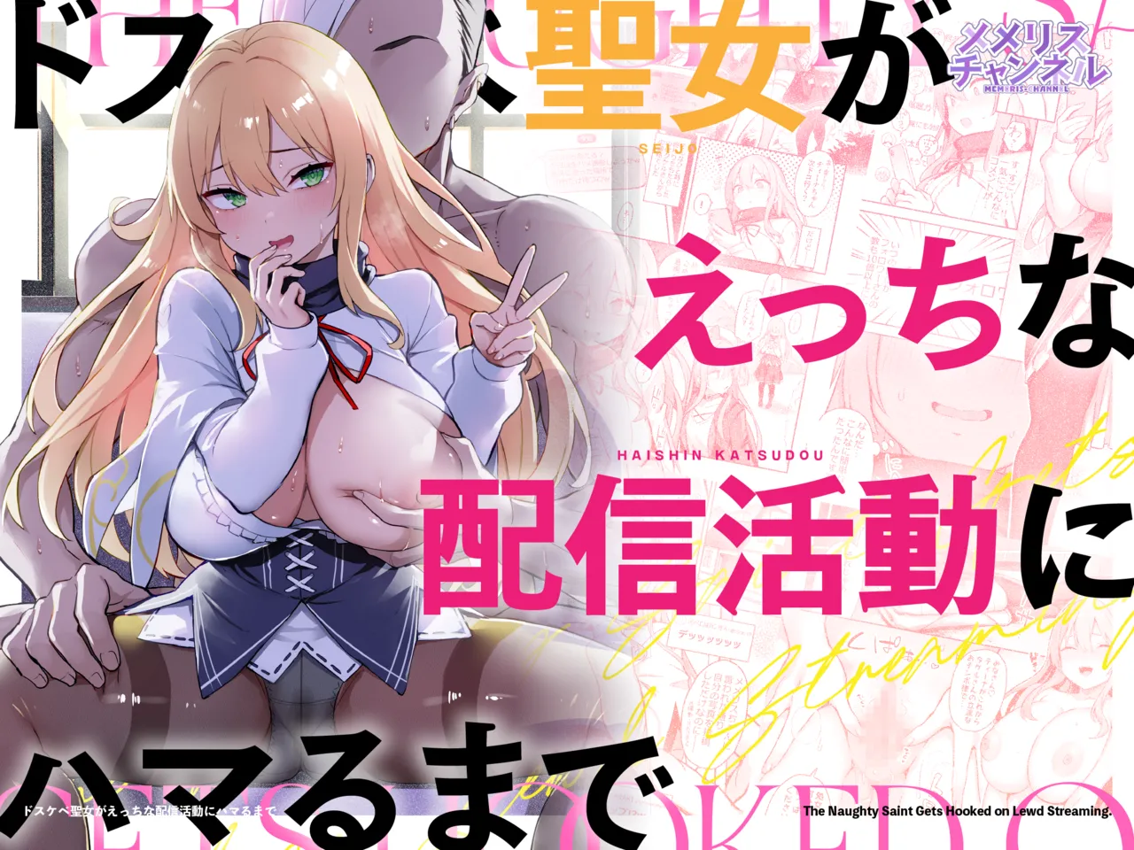 Do Sukebe Seijo ga Ecchi na Haishin Katsudō Ni Hamaru Made page 1 full