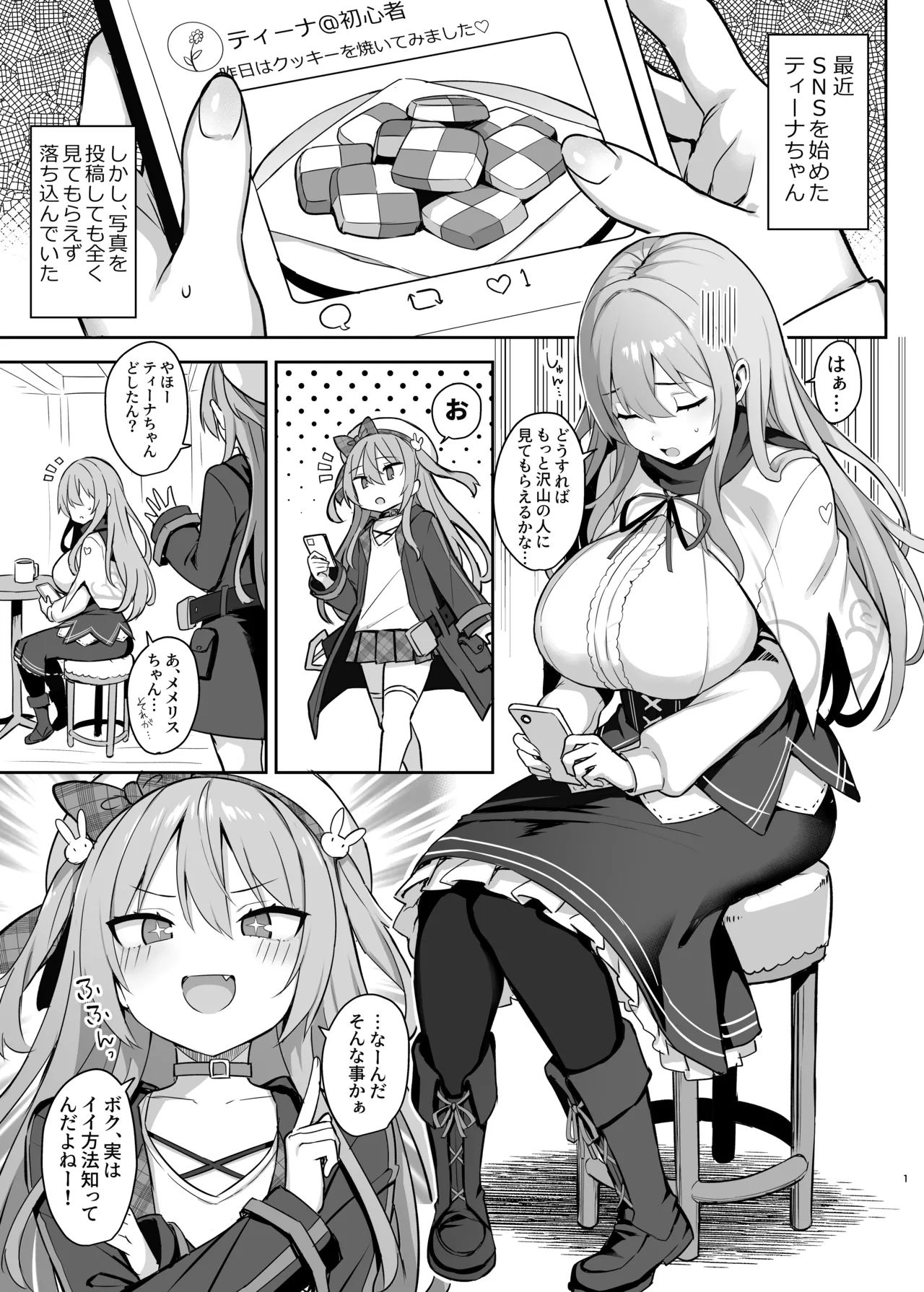 Do Sukebe Seijo ga Ecchi na Haishin Katsudō Ni Hamaru Made page 2 full