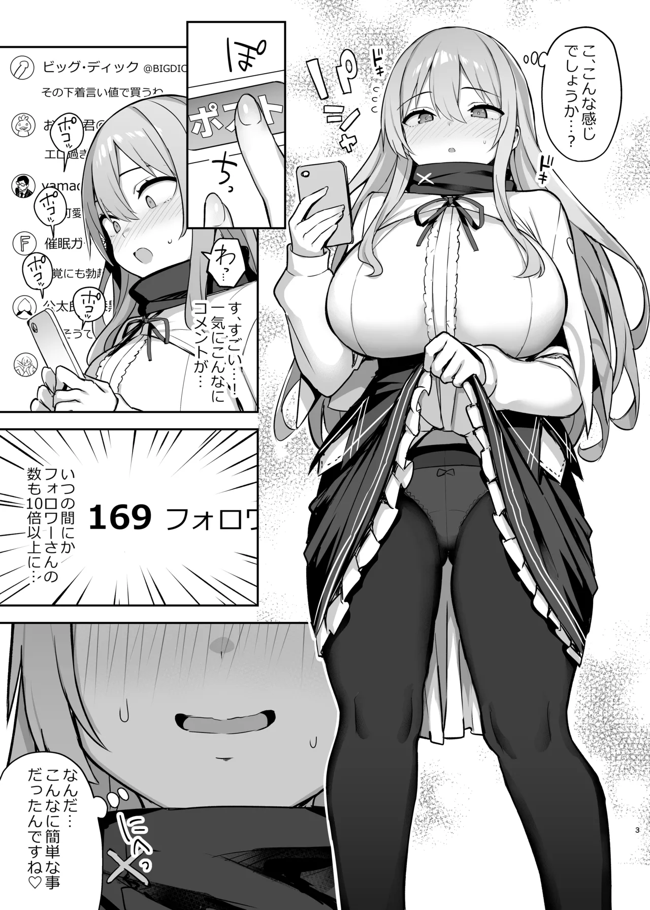 Do Sukebe Seijo ga Ecchi na Haishin Katsudō Ni Hamaru Made page 4 full