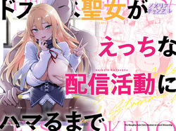 Do Sukebe Seijo ga Ecchi na Haishin Katsudō Ni Hamaru Made