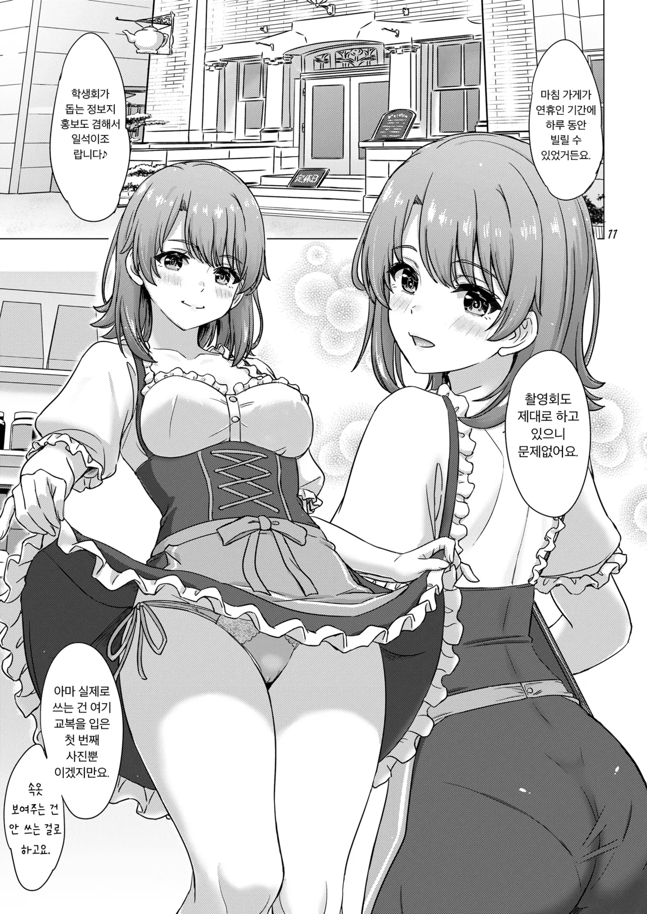 Isshiki Iroha to Otanoshimi Satsueikai. - Iroha enjoys cosplay sex at a photo session. page 10 full