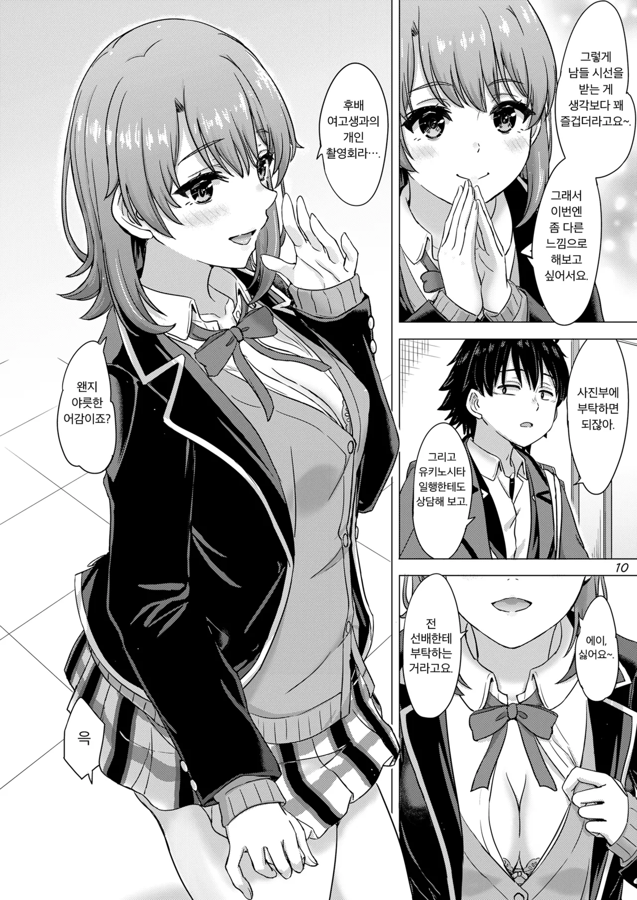 Isshiki Iroha to Otanoshimi Satsueikai. - Iroha enjoys cosplay sex at a photo session. page 9 full