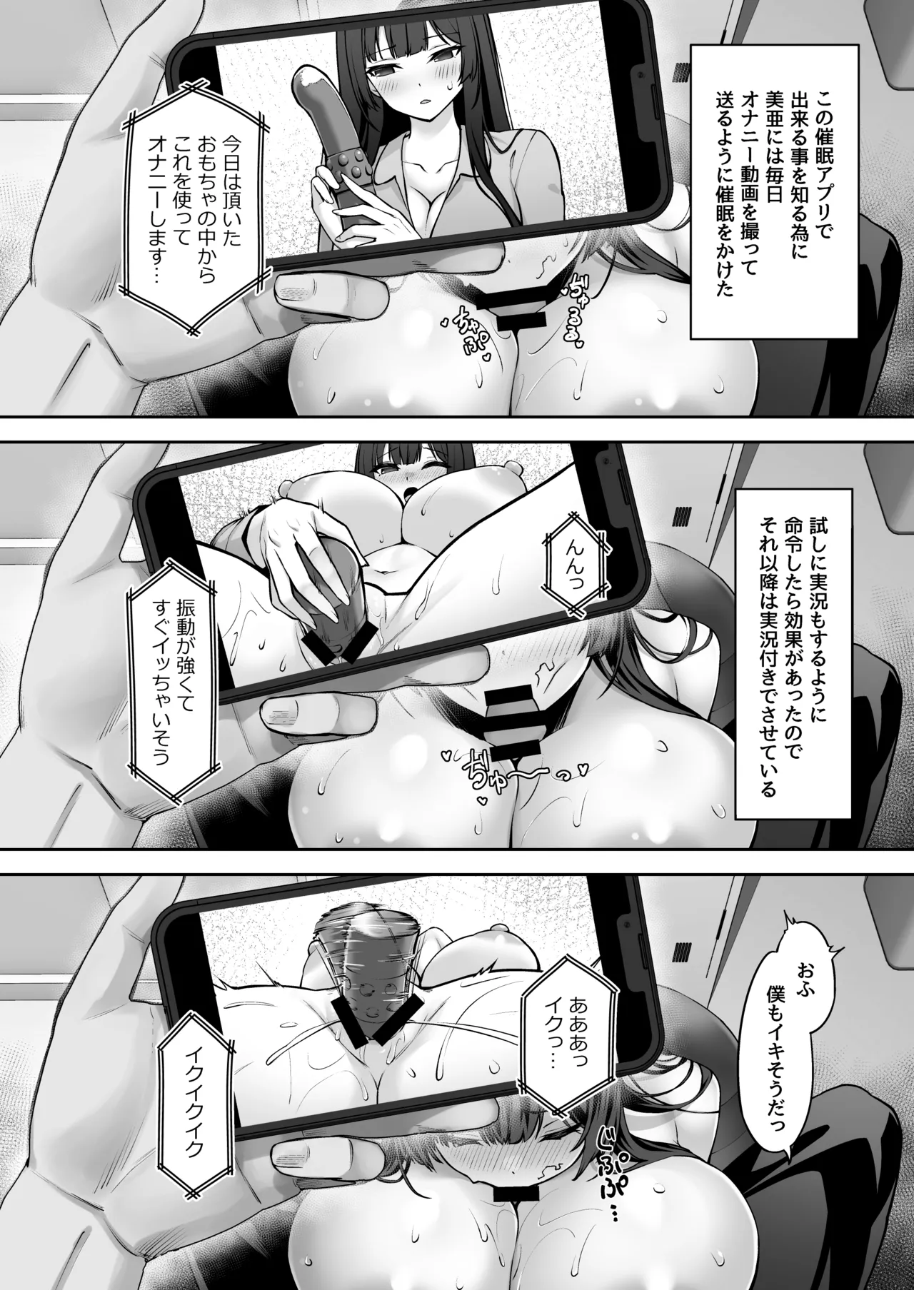 高嶺の花に催●を2 page 6 full