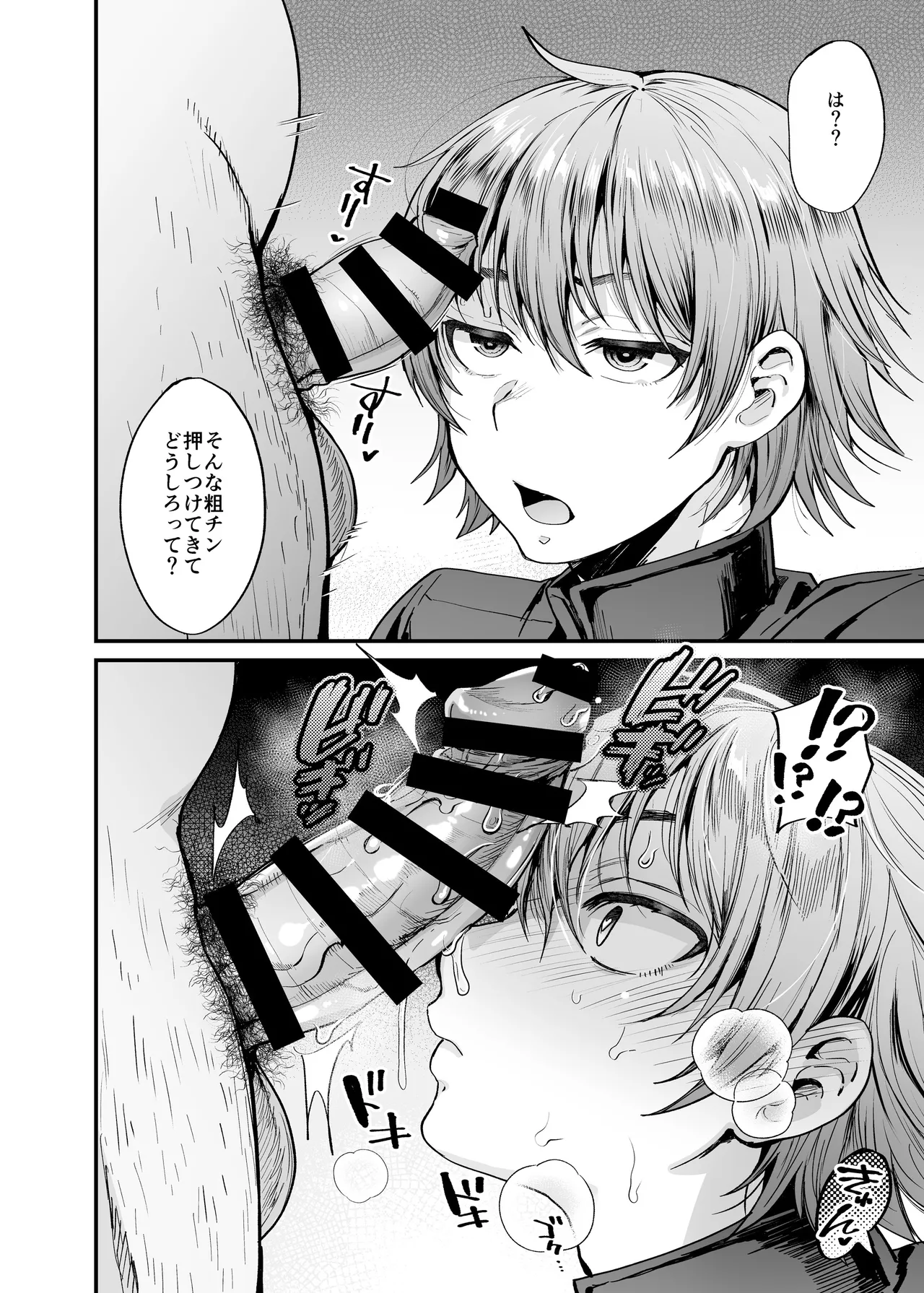 seki sabato no soku mesu ochi zukan page 8 full