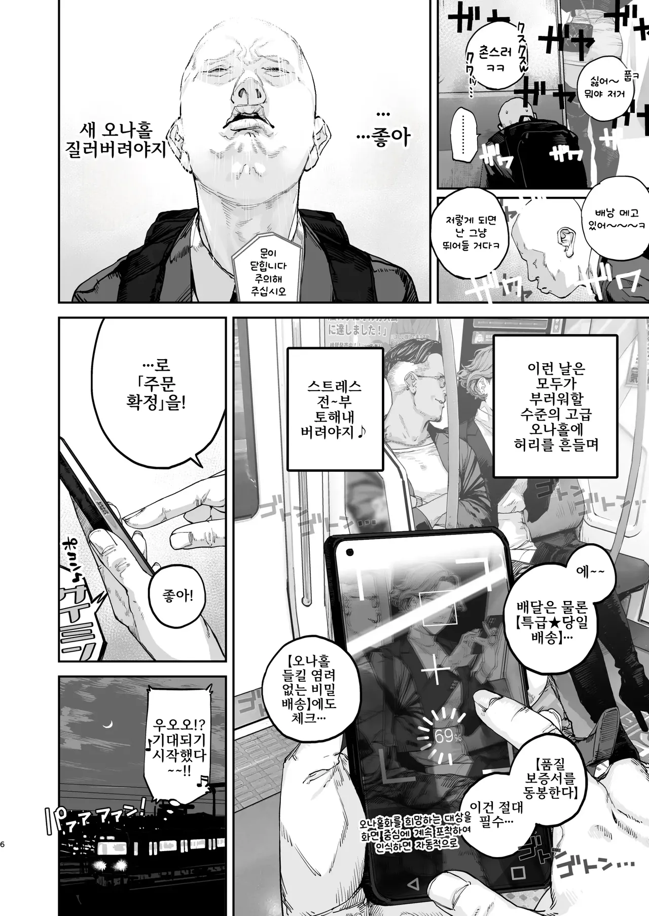 Tsukareta Toki ni wa Onaho ga Ii ne | 피곤할 때에는 오나홀이 좋네 page 5 full