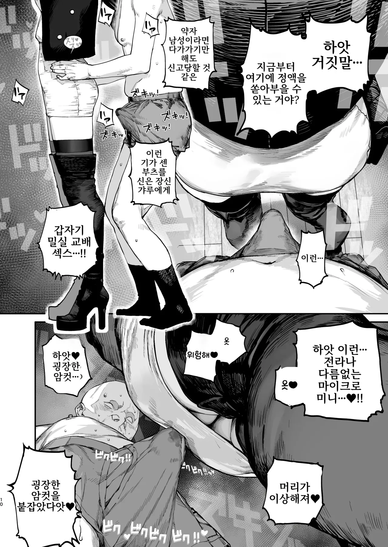Tsukareta Toki ni wa Onaho ga Ii ne | 피곤할 때에는 오나홀이 좋네 page 9 full