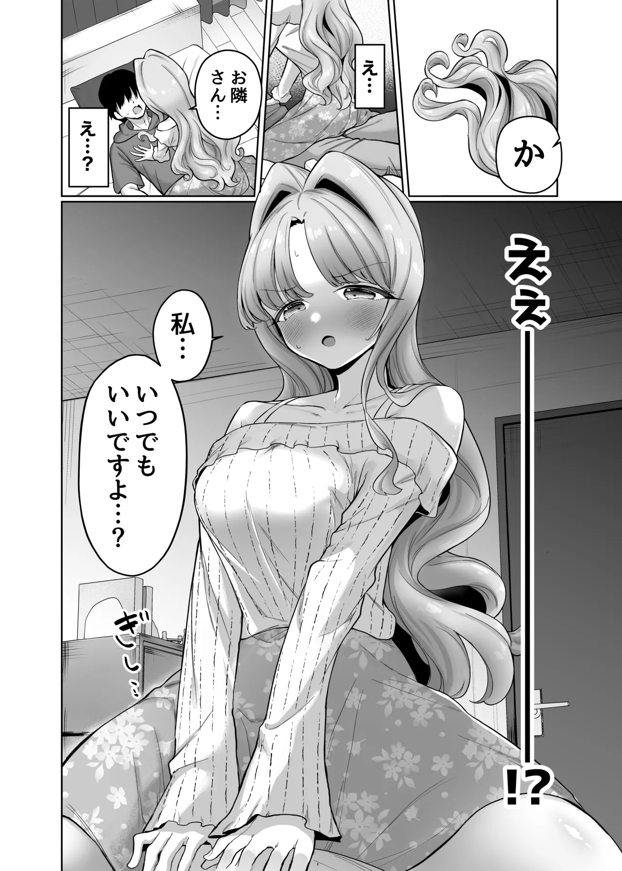 お隣に住む一つ年上の大学生の彼女と初めての夜 page 10 full