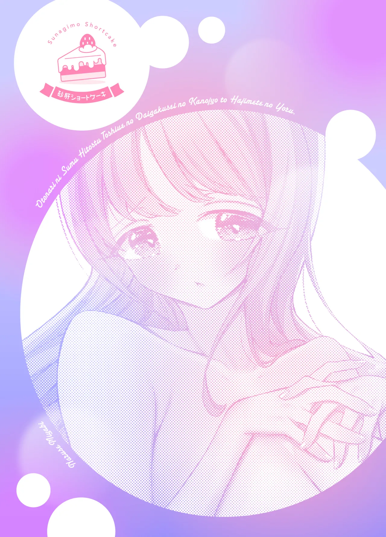 お隣に住む一つ年上の大学生の彼女と初めての夜 page 2 full
