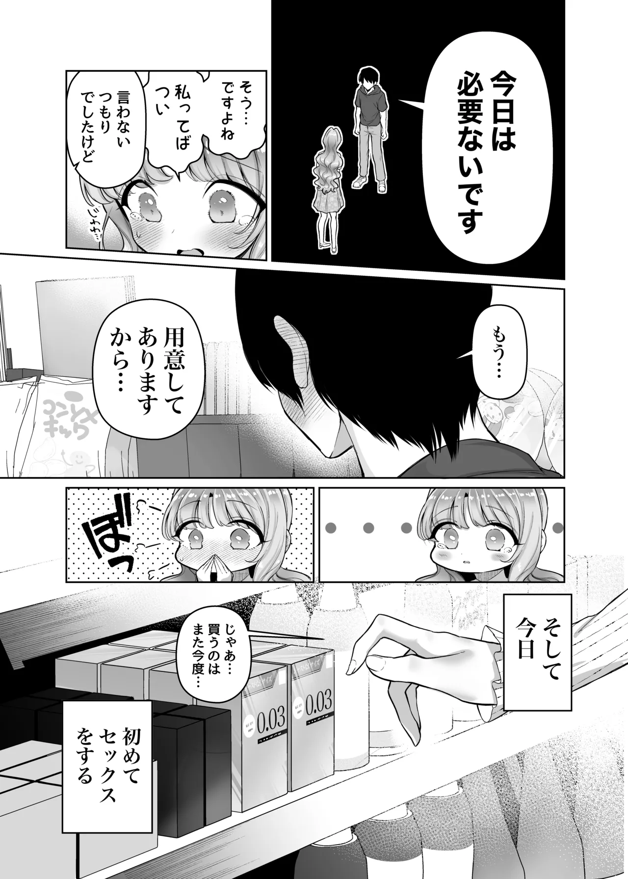 お隣に住む一つ年上の大学生の彼女と初めての夜 page 7 full