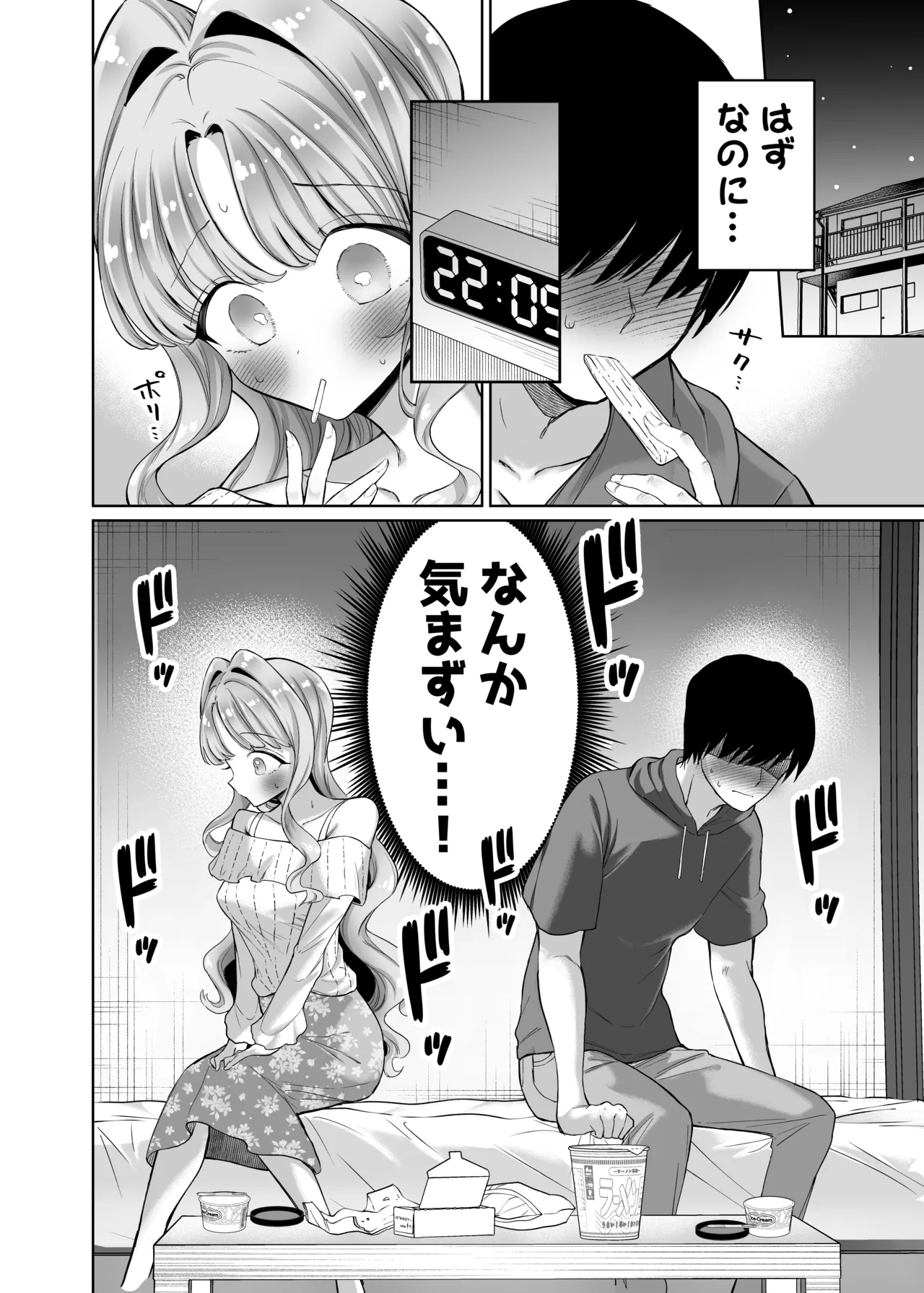 お隣に住む一つ年上の大学生の彼女と初めての夜 page 8 full