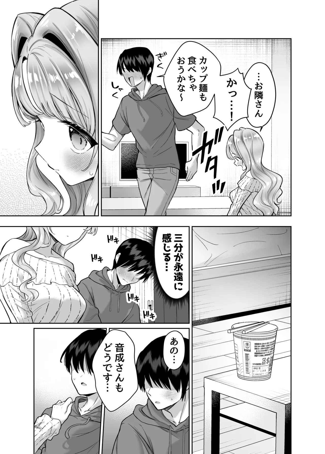 お隣に住む一つ年上の大学生の彼女と初めての夜 page 9 full