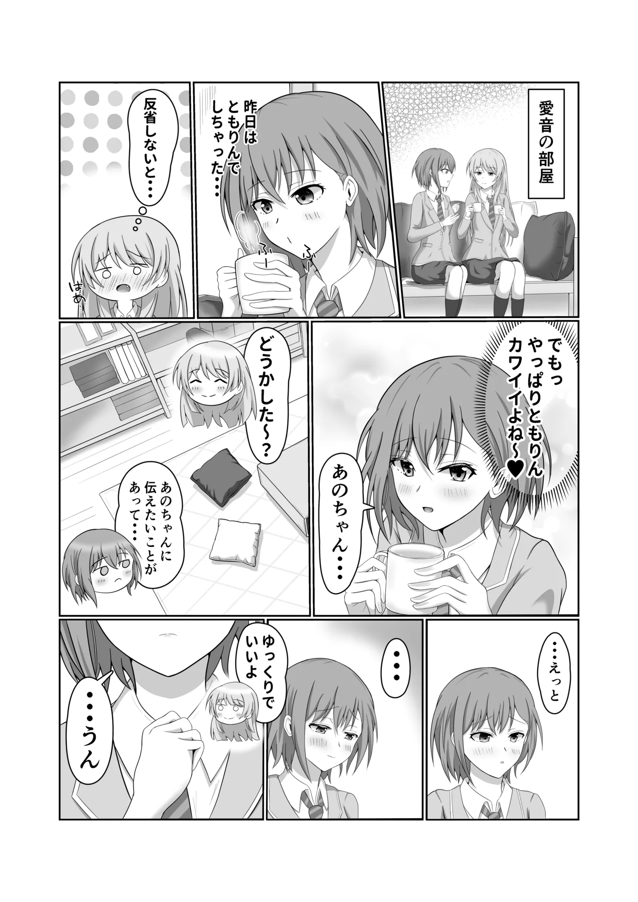 Ryoukataomoi no Tomori to Anon ga Hajimete Yuri Ecchi Suru Hon page 10 full