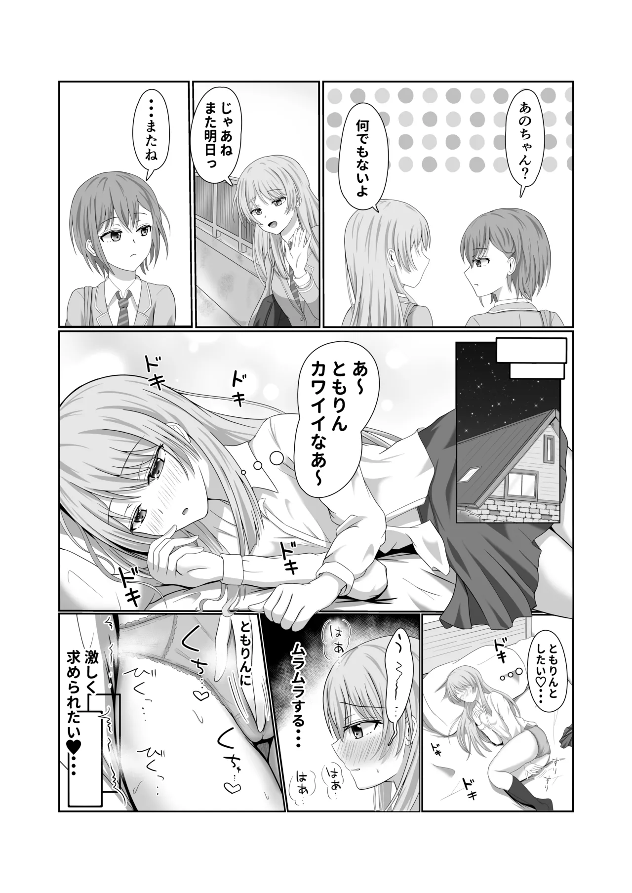 Ryoukataomoi no Tomori to Anon ga Hajimete Yuri Ecchi Suru Hon page 3 full