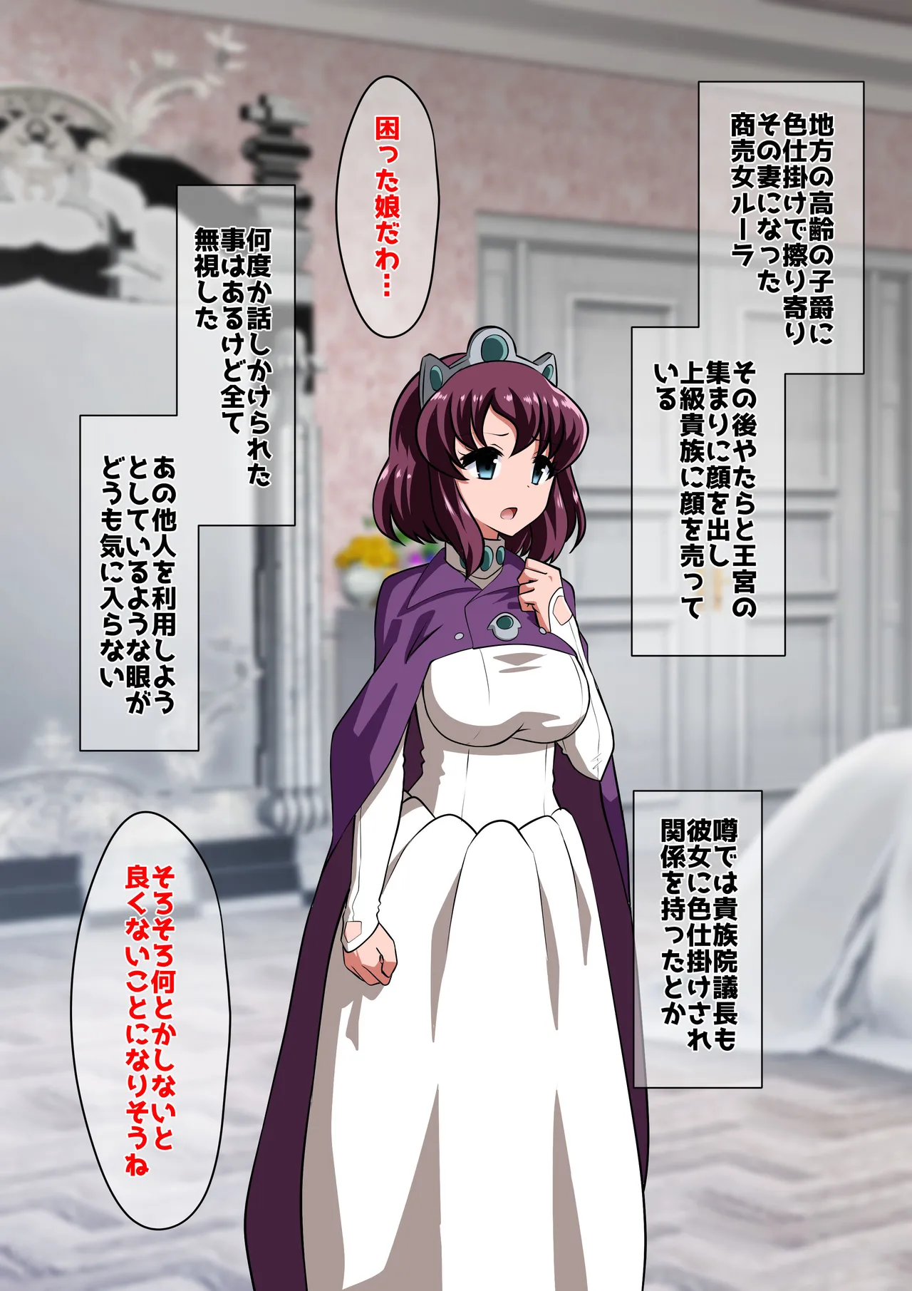 アン◯エッタ没落 page 3 full