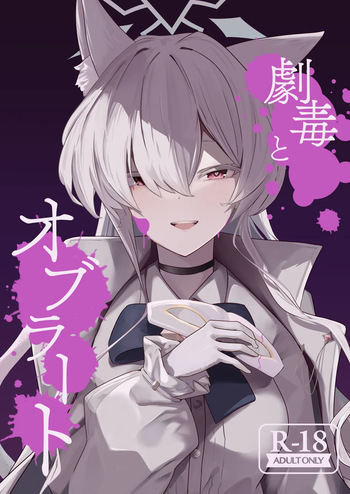 Sugared Venom | Gekidoku to Oblaat cover