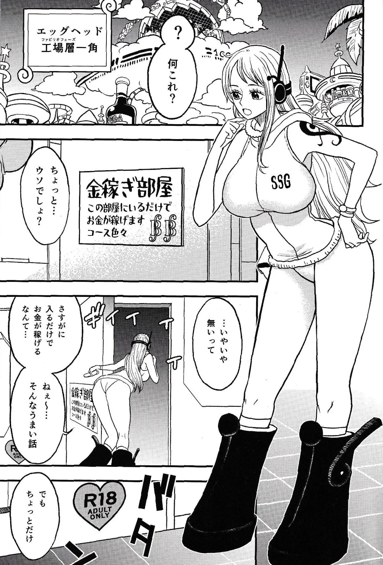 ONE PIECE / Nami &amp; Robin  / Doro Noujou page 2 full