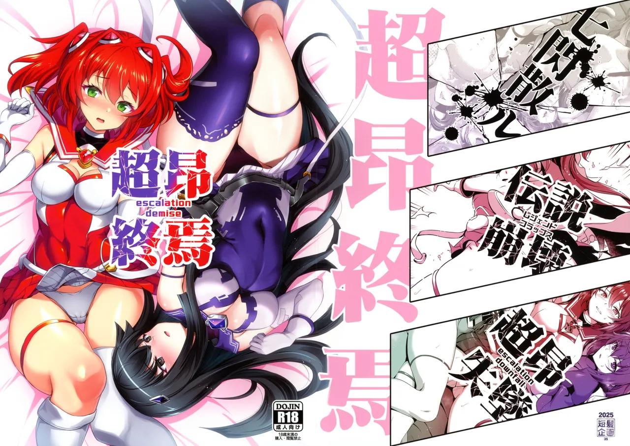 Choukou Shuuen page 1 full