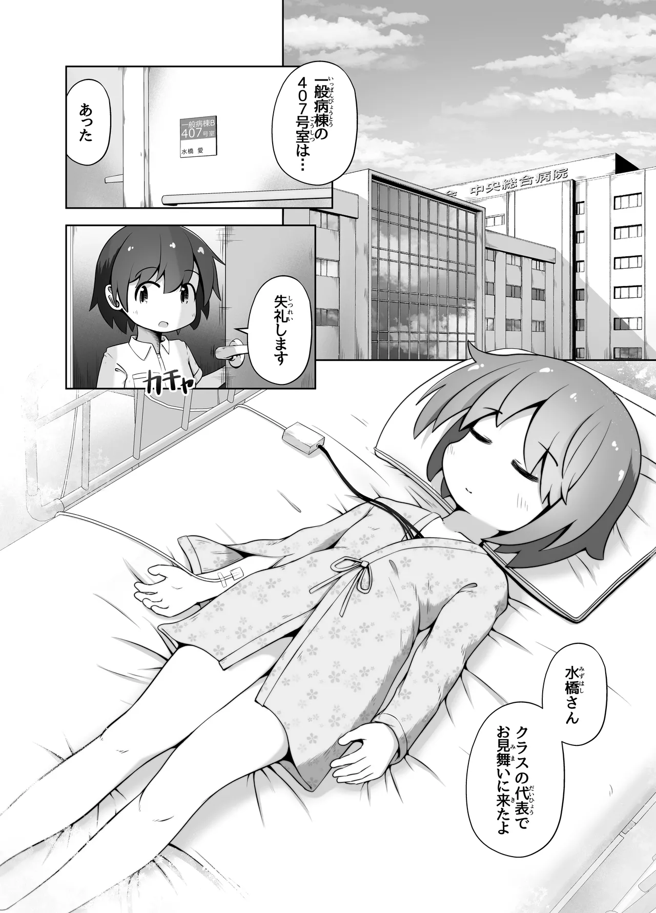 byouzyaku na onnnanoko wo nemutta mama harama se te bote hara etti suru o hanasi page 2 full