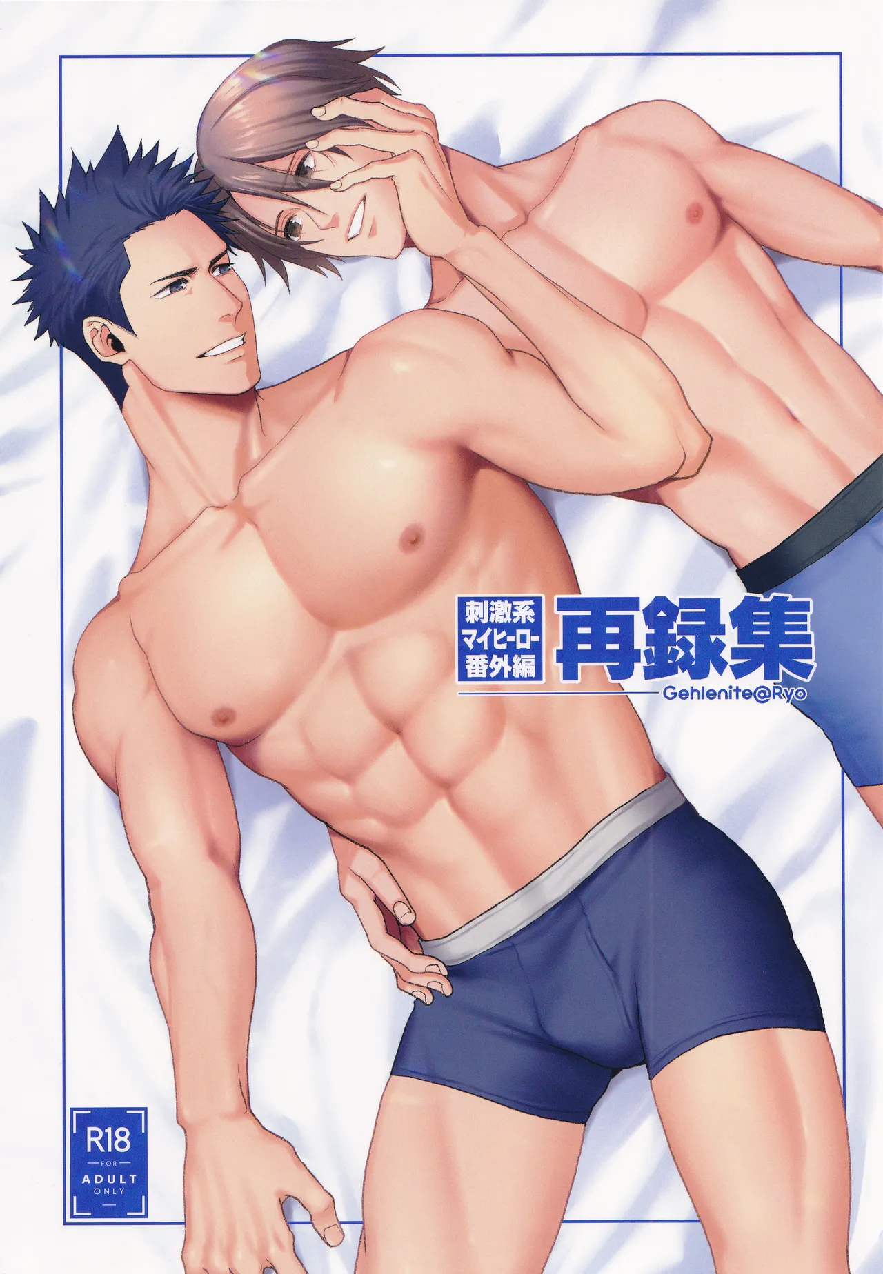 Shigekikei My Hero Bangaihen Sairokushu page 1 full