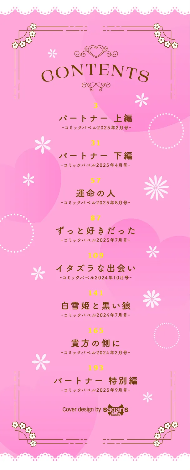 Melt with you + Partner Tokubetsuhen page 2 full