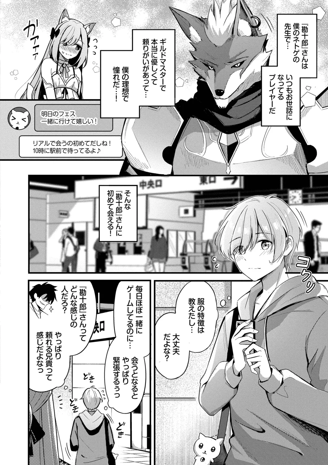 Melt with you + Partner Tokubetsuhen page 4 full