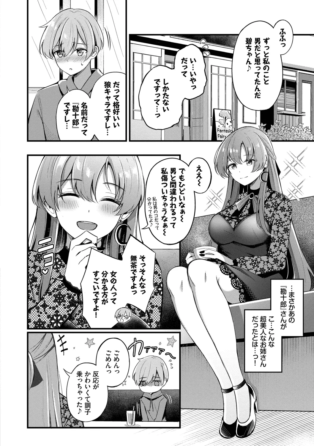 Melt with you + Partner Tokubetsuhen page 6 full