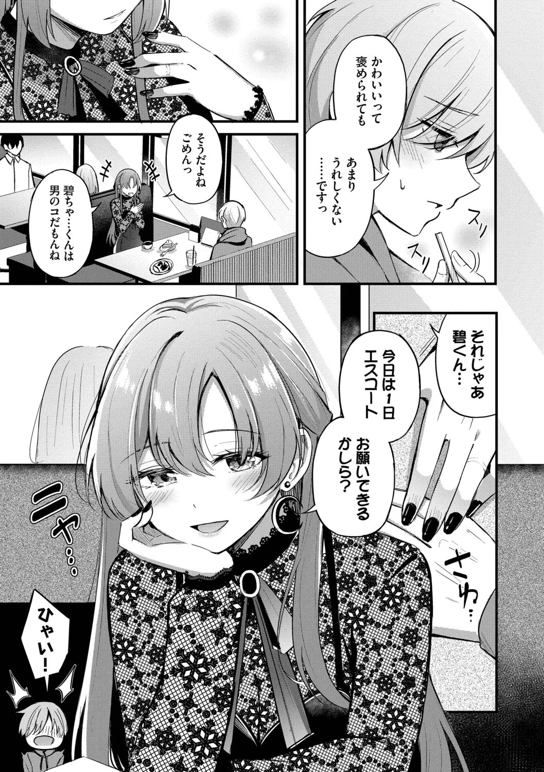 Melt with you + Partner Tokubetsuhen page 7 full