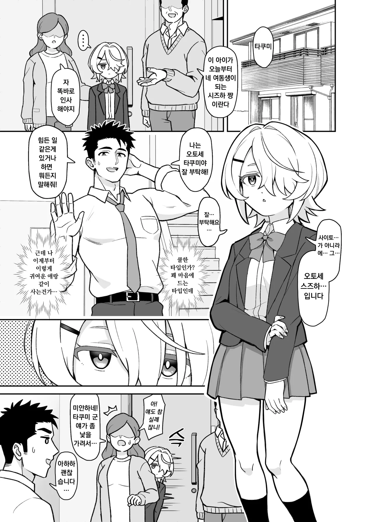 Mukuchi na Gimai o Onaho Gawari ni Suru Hanashi | 과묵한 의붓여동생을 오나홀 대신 삼아 써버리는 이야기 page 5 full