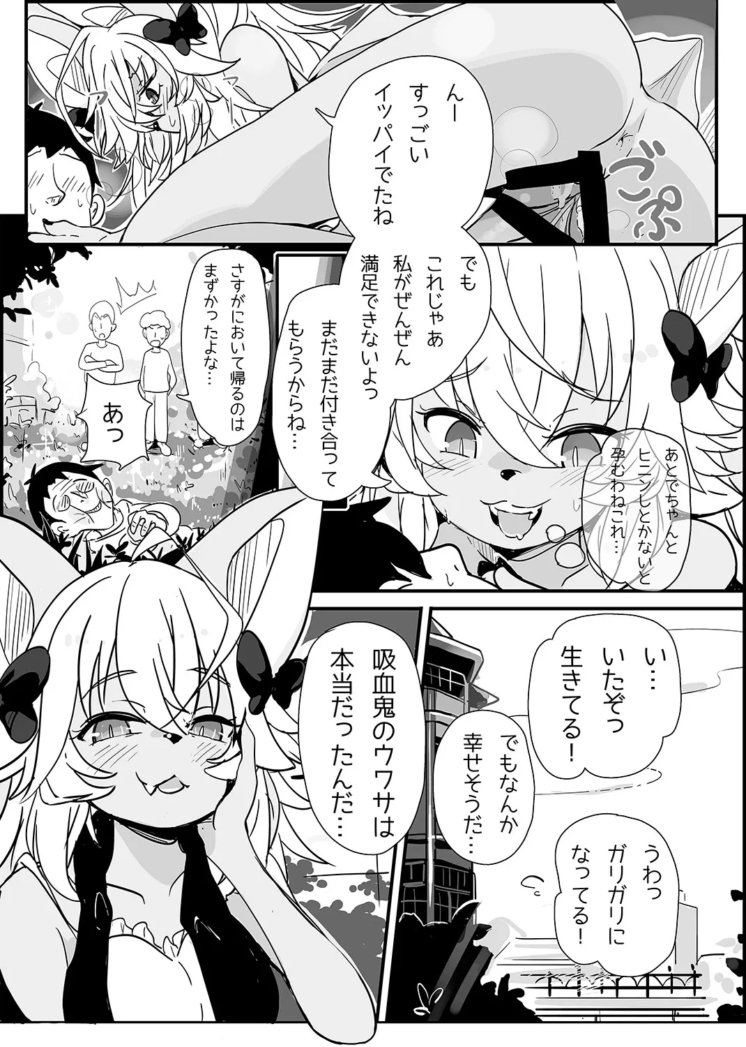 Kyuketsuki no Deru Yakata page 6 full