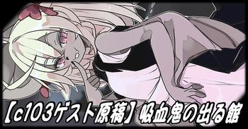 Kyuketsuki no Deru Yakata cover