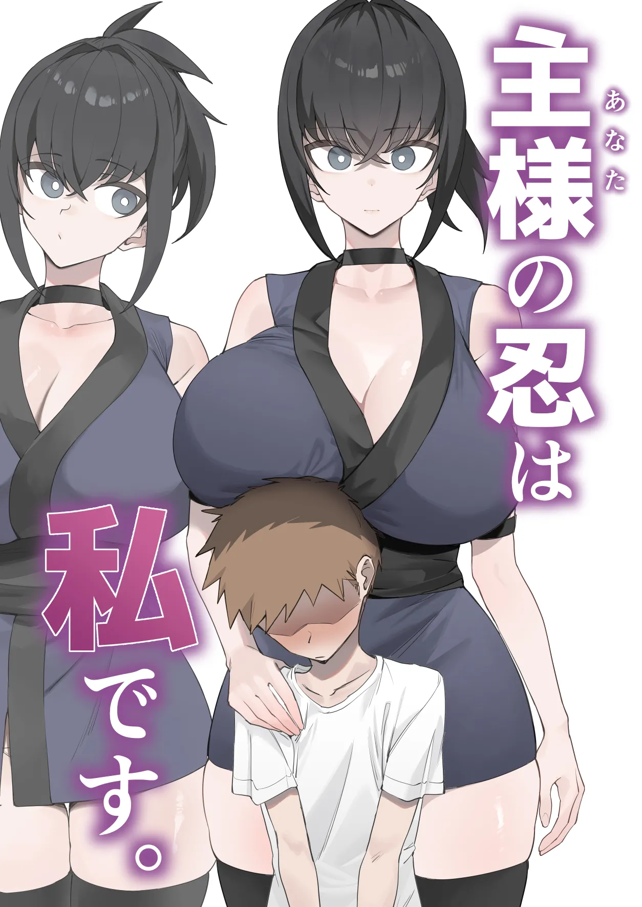 Aruji-sama  no Shinobo wa Watashi Desu. page 1 full
