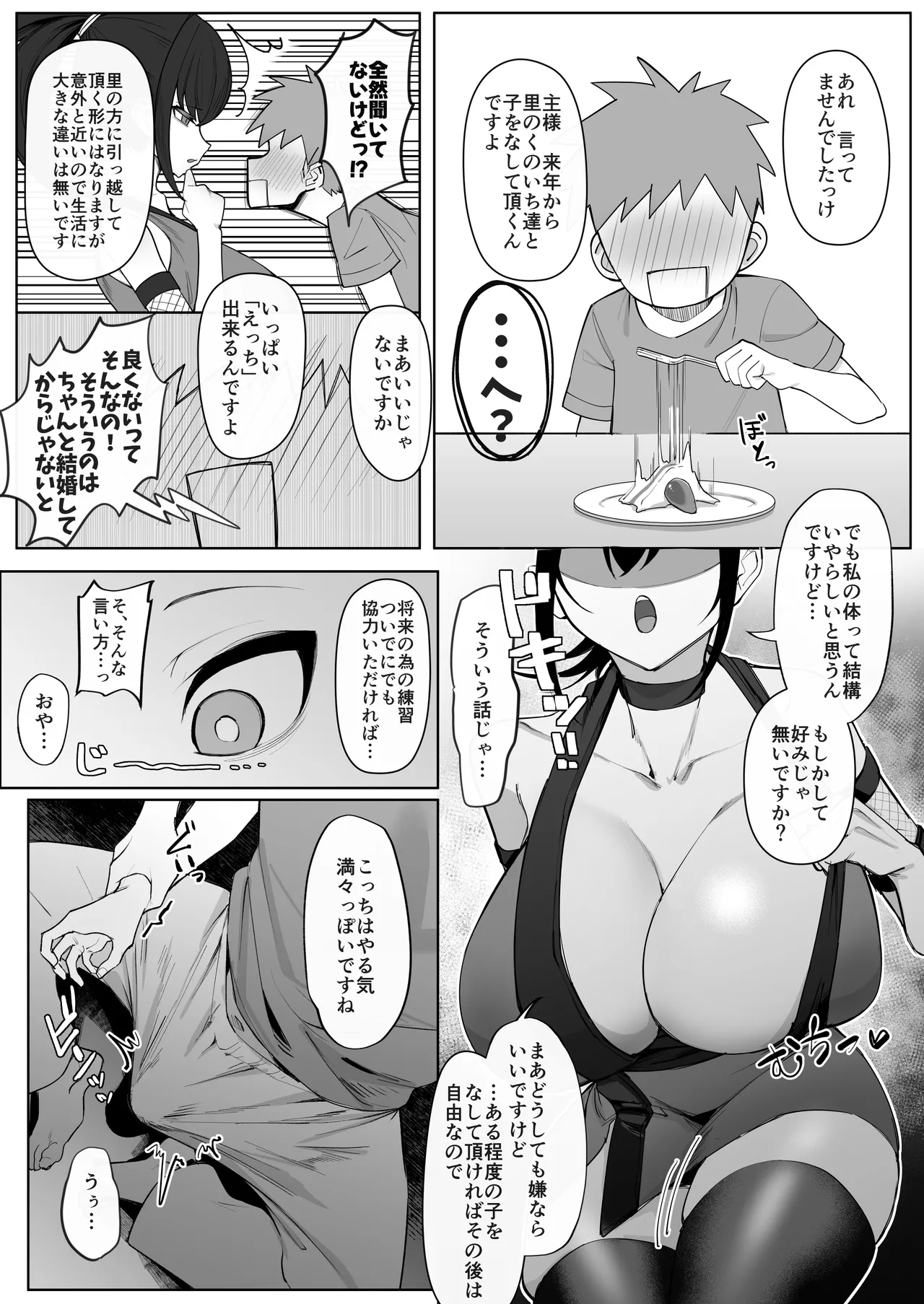 Aruji-sama  no Shinobo wa Watashi Desu. page 5 full