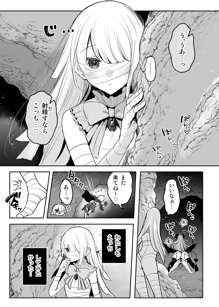 モンスターの逆レえっち page 1 full