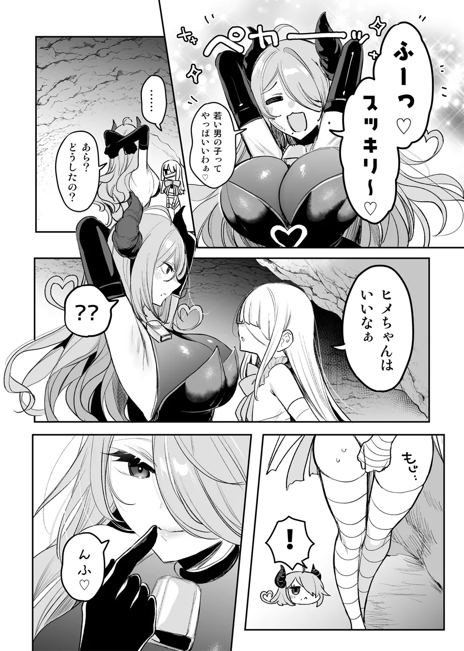 モンスターの逆レえっち page 2 full