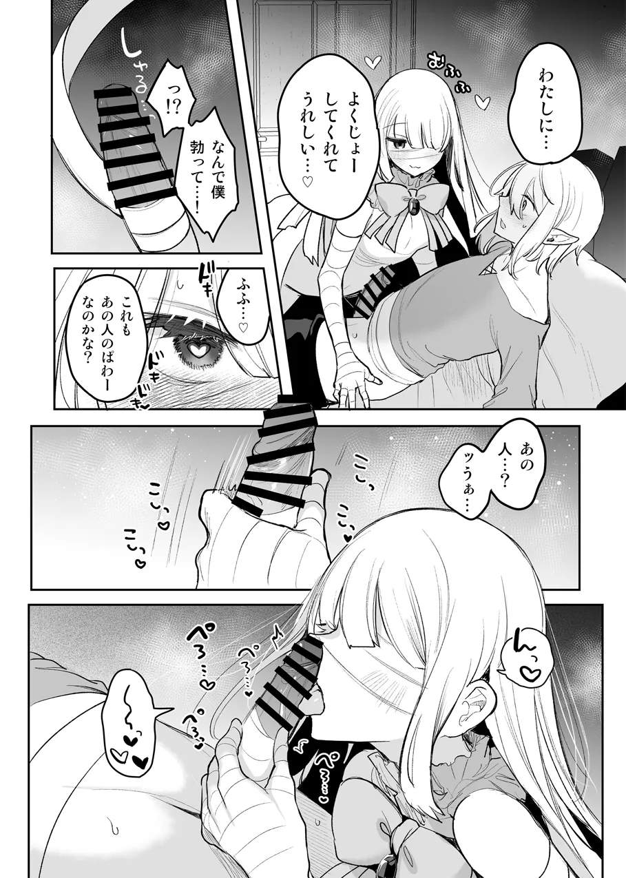 モンスターの逆レえっち page 6 full