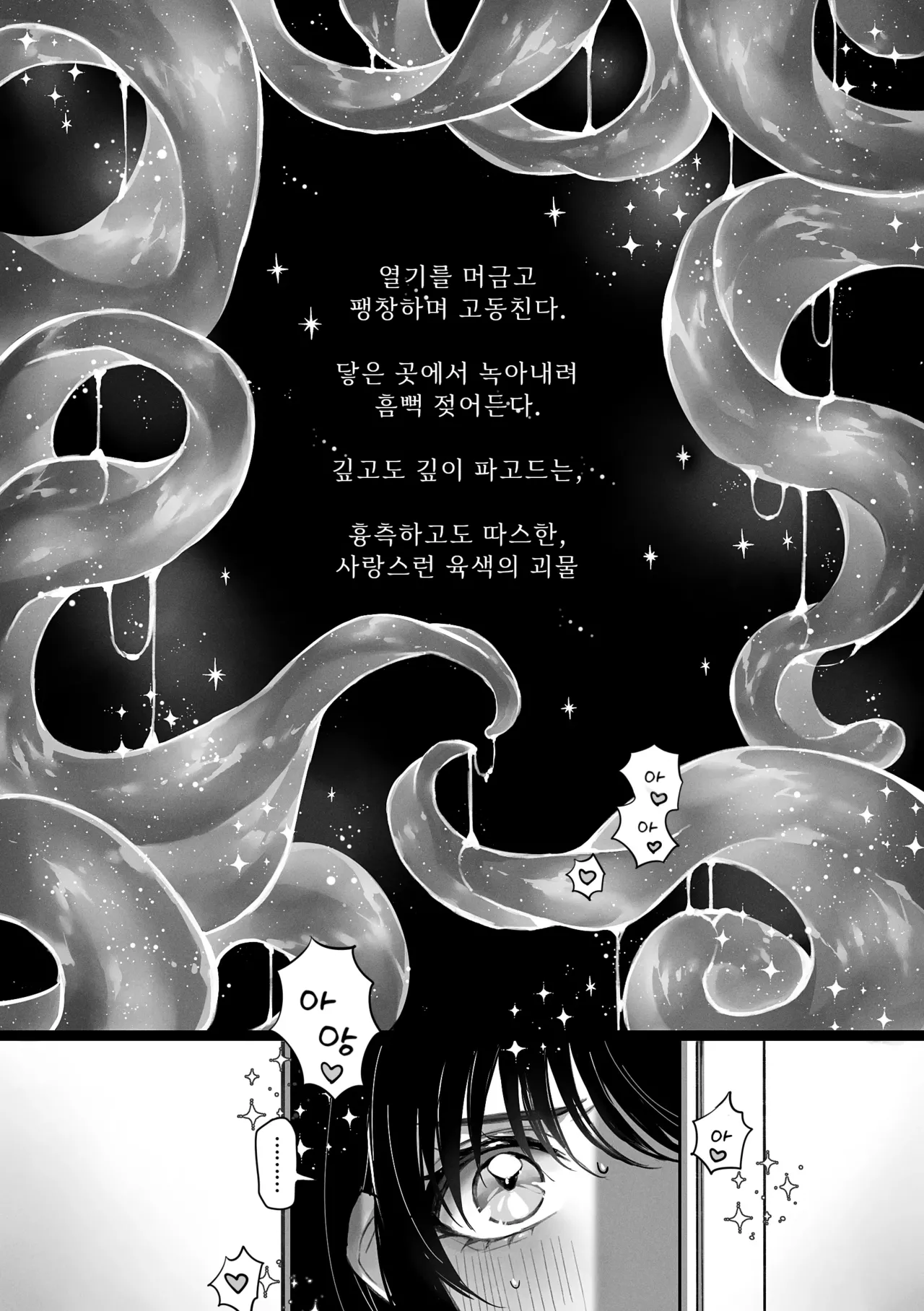 Shokushu Shoukan Nikki - Tentacle Summoning Diaries page 2 full