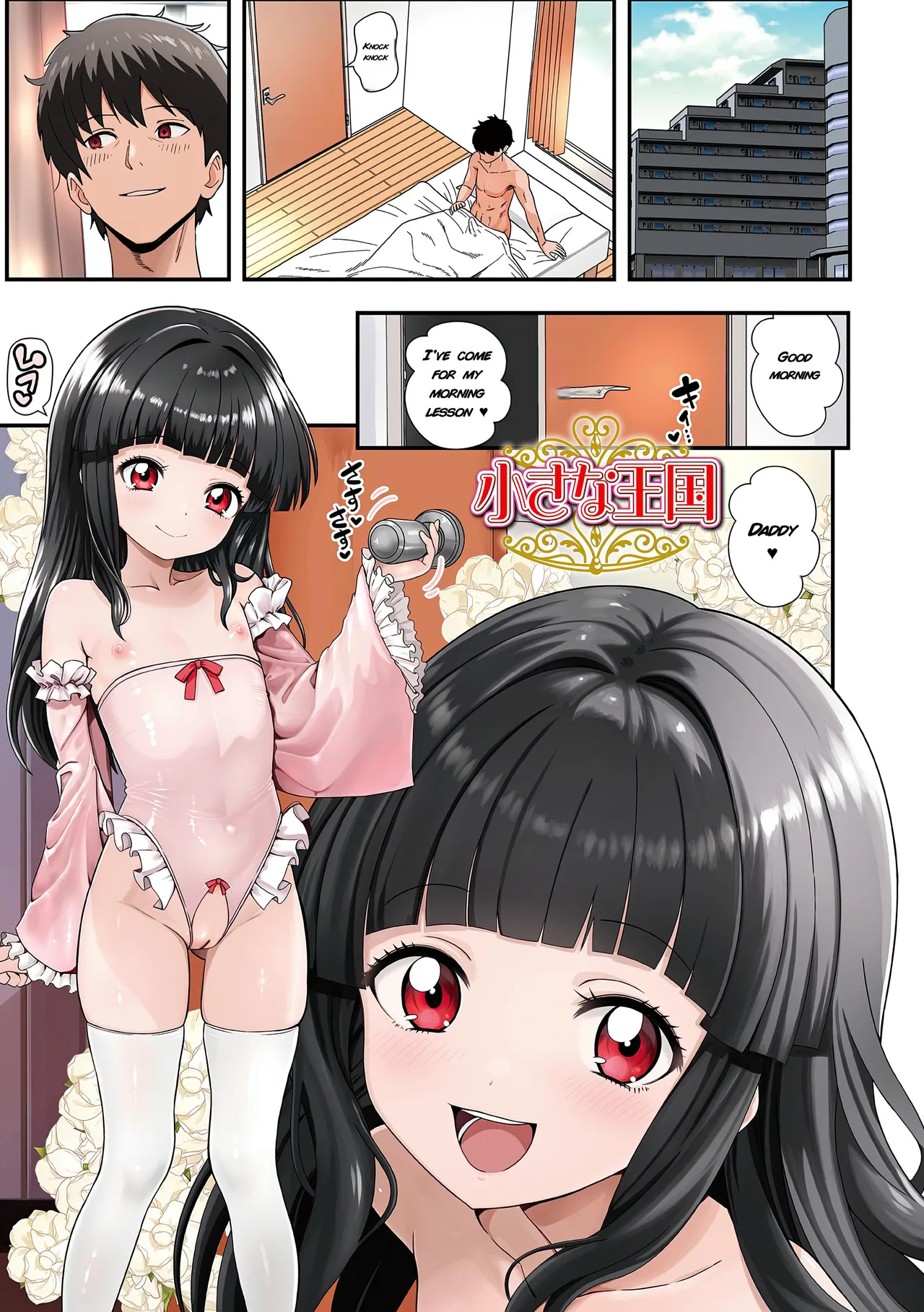 A Small Kingdom |  Punimero Oukoku + Oukoku no Omoide page 4 full