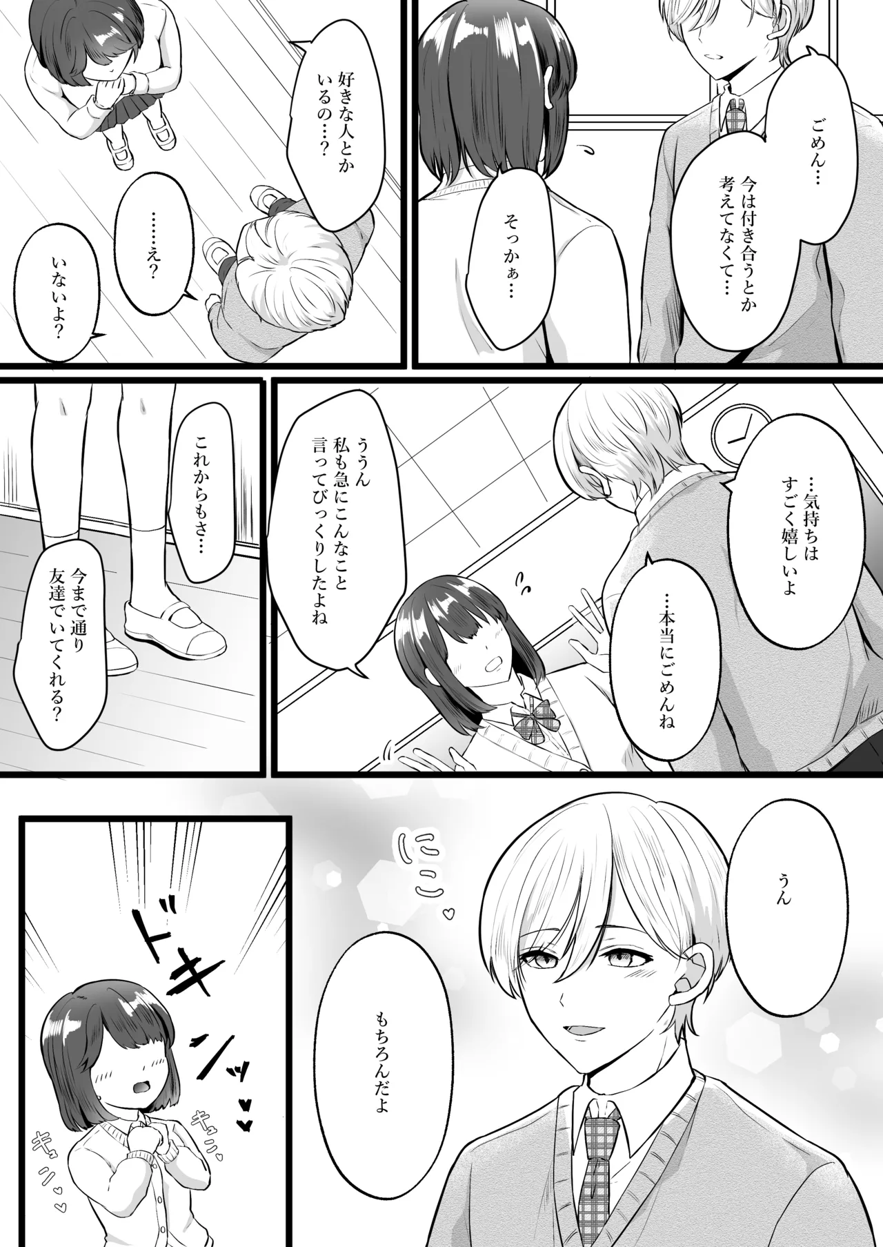 僕はパパのマゾオナホ page 3 full