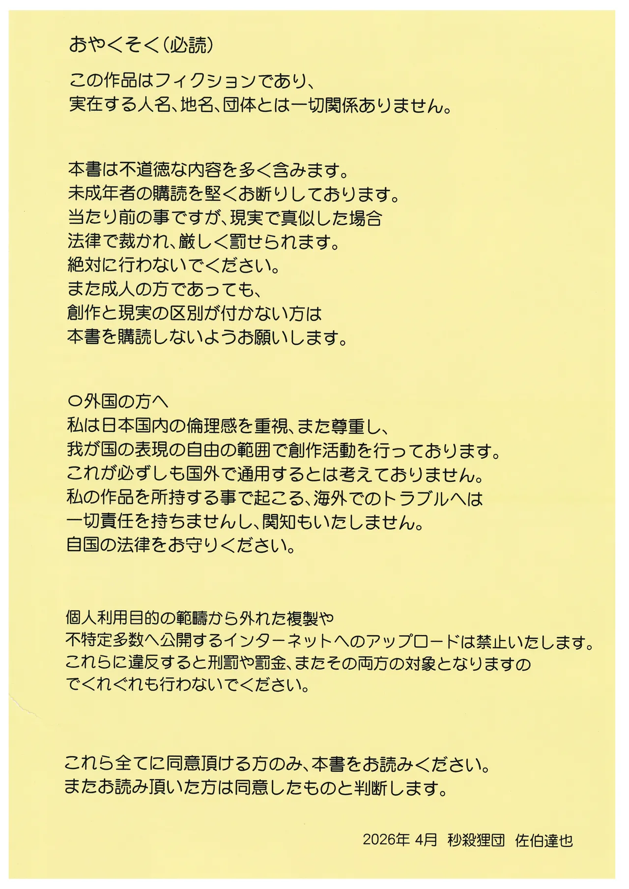 Koekake Madoros page 2 full