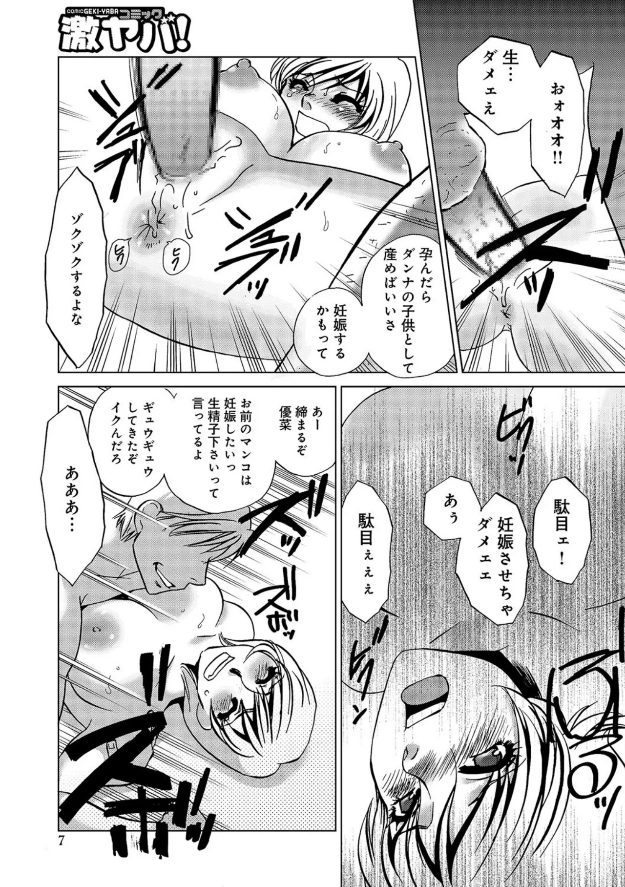 Darenimo Iwanaide page 7 full