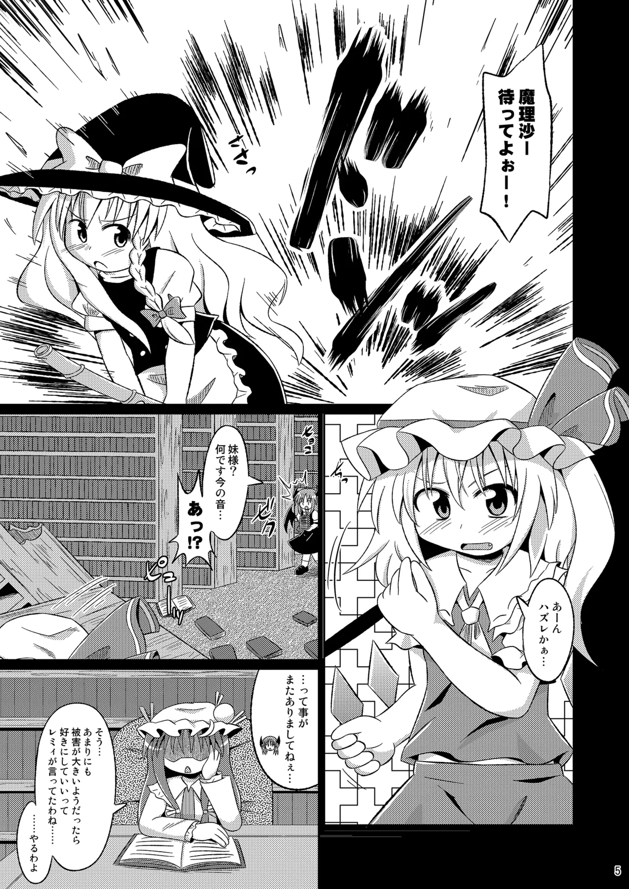 Shinsei Fountain Soushuuhen Sonyo 3 page 5 full