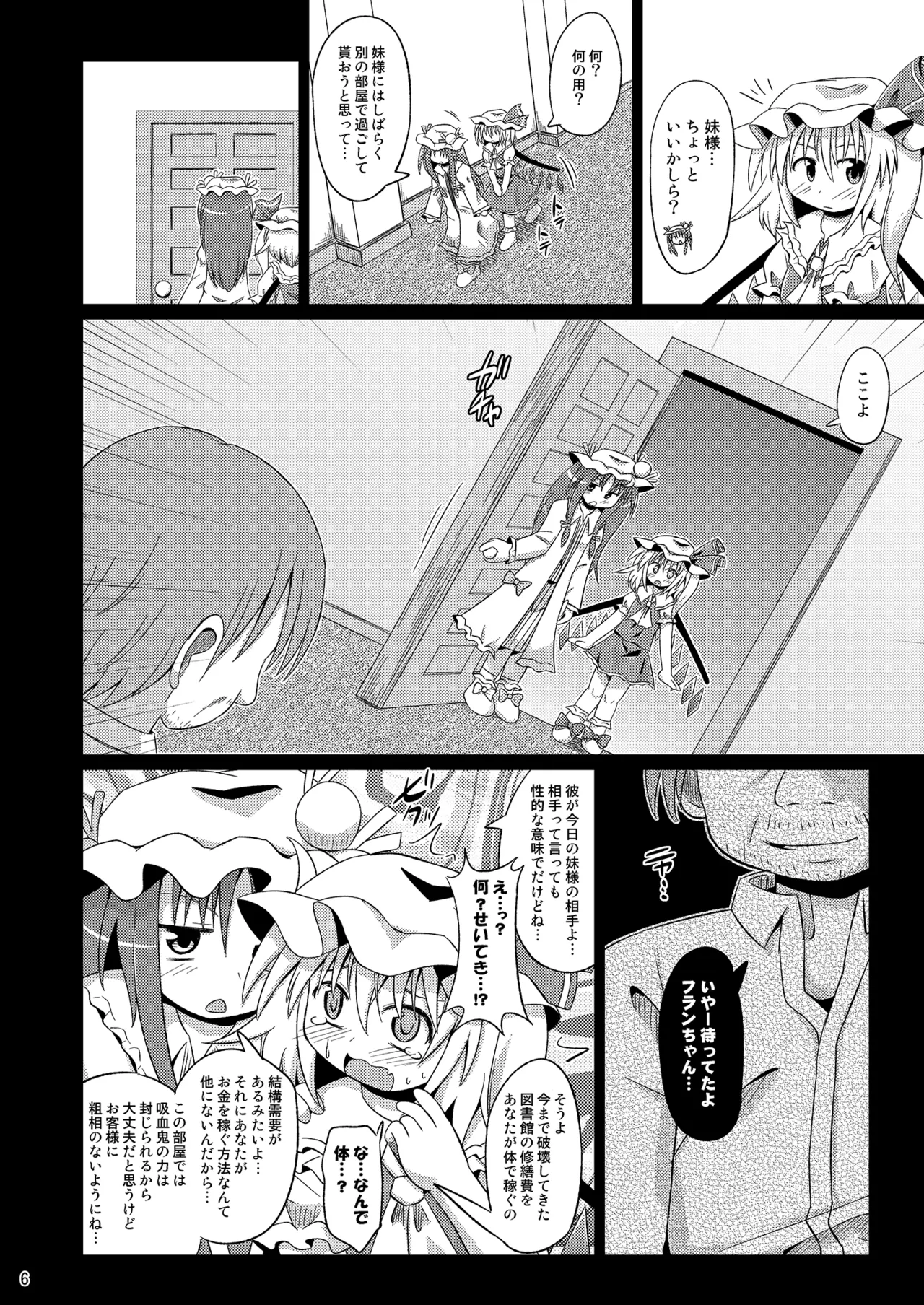 Shinsei Fountain Soushuuhen Sonyo 3 page 6 full